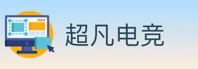 超凡电竞 logo